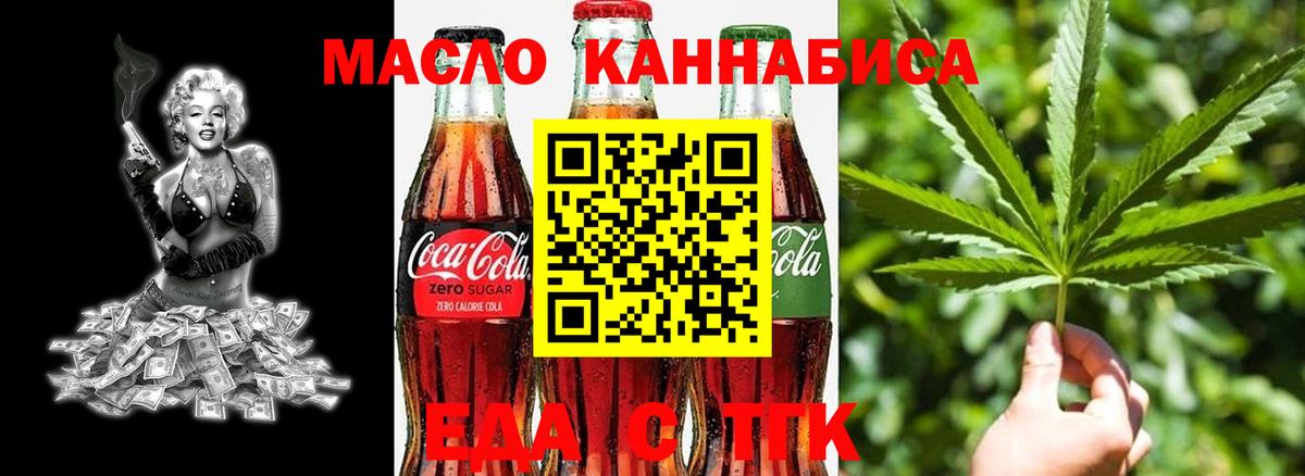 Еда ТГК марихуана  Вход с VPN  Кемерово 