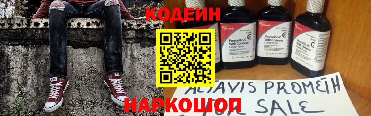 Кодеин Purple Drank  Вход с VPN  Кемерово 