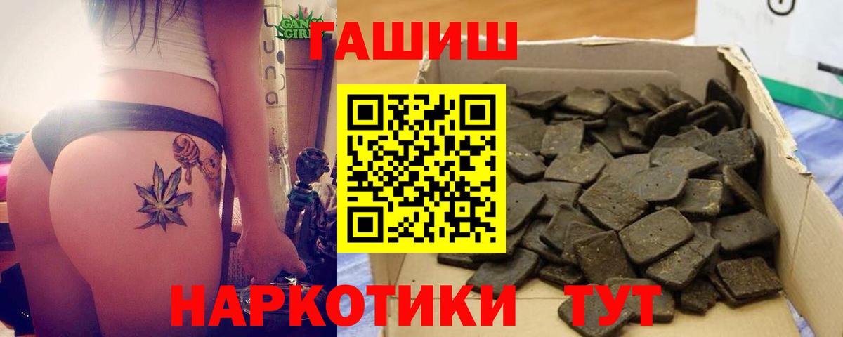 ГАШ hashish  ГАШИШ  купить закладку  Вход с VPN  ГАШИШ хэш  Кемерово 
