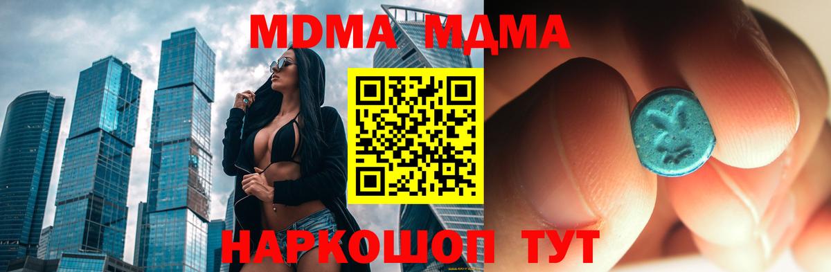 MDMA молли Кемерово