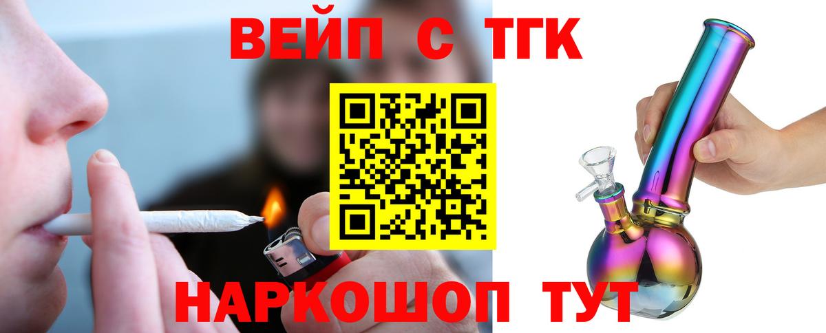 ТГК вейп с тгк Кемерово